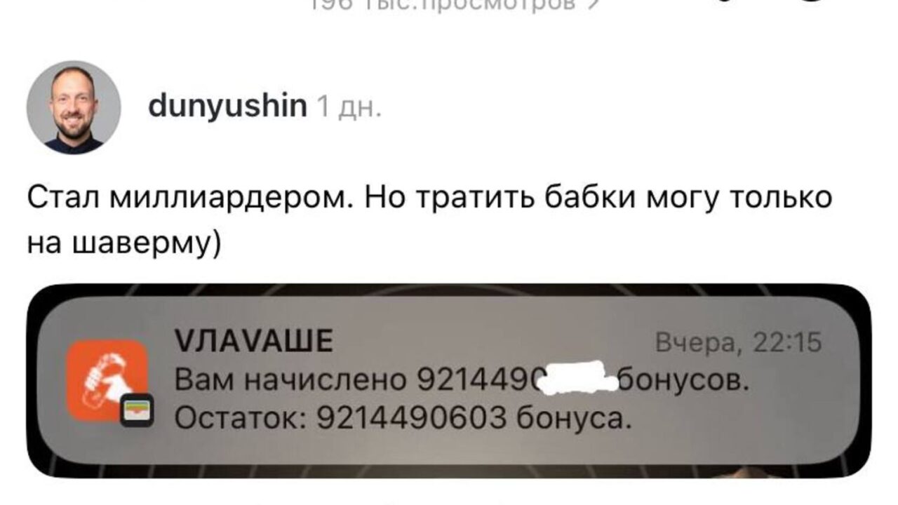 9 миллиардов за шаверму: петербуржец получил рекордное начисление бонусов