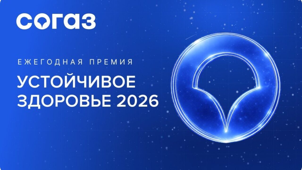 Премия «Устойчивое здоровье — 2026»: какие проекты может представить бизнес