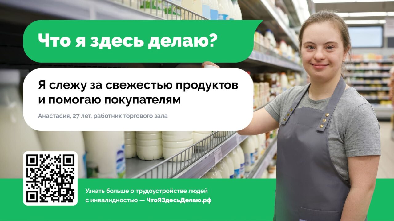 Everland продвигает инклюзивный найм в ретейле через информационную кампанию