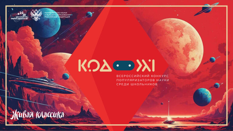 Прием заявок на конкурс «Код 21» для юных популяризаторов науки стартовал в 30 регионах России Прием заявок на конкурс «Код 21» для юных популяризаторов науки стартовал в 30 регионах России