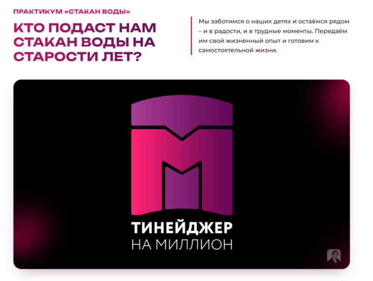 Практикум «Стакан воды»: подростков учат доводить заботу о близких до конца Практикум «Стакан воды»: подростков учат доводить заботу о близких до конца